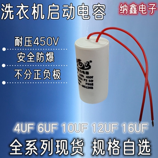 纳鑫 CBB60洗衣机电容4 16UF甩干脱水机水泵电机启动