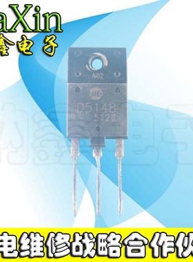 【纳鑫】D5148 2SD5148【认准D开头】原装原字拆机大屏幕开关管