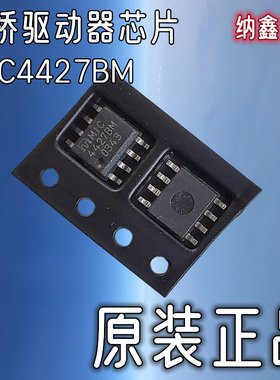 【纳鑫】MIC4427BM MIC4427YM MIC4427CM栅极电桥驱动器SOP8贴片