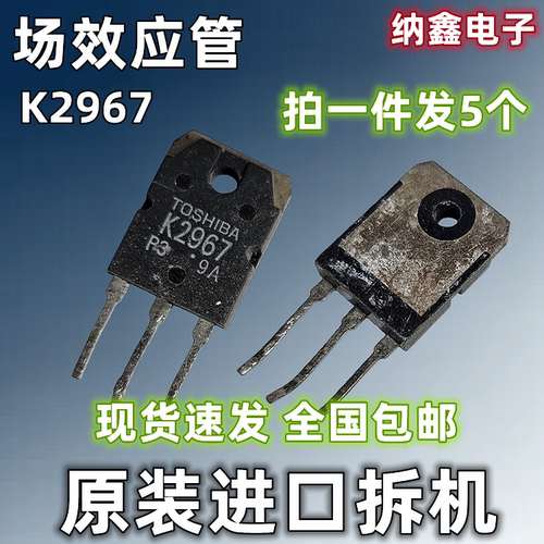 2SK2967大功率MOS场效应管