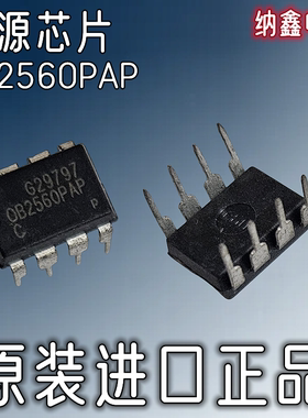 【纳鑫电子】OB2560PAP 2560NAP 2560SP 2560PSP 2560TAP电源芯片
