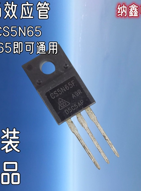 【纳鑫电子】原装正品 CS5N65  IRFIB5N65A FQPF5N65C 场效应管