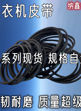 洗衣机O型皮带 0-600 610 615 620 625 630 640 645 650 655 660