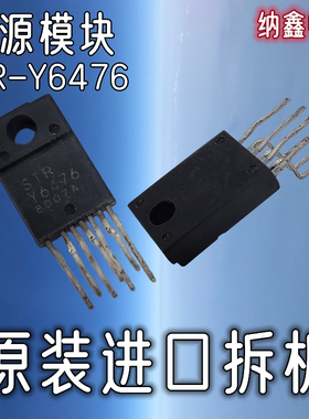【纳鑫电子】STR-Y6476 STRY6476 液晶电源管理芯片开关电源控制