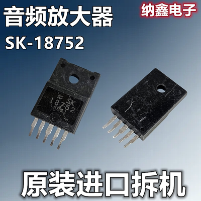 SK18752功放音响音频放大器