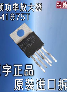 【纳鑫电子】原装进口LM1875T D1875 LM1875L 音频功率放大器芯片