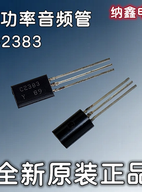 【直接拍就对了】全新原装 C2383 TO-92 三极管