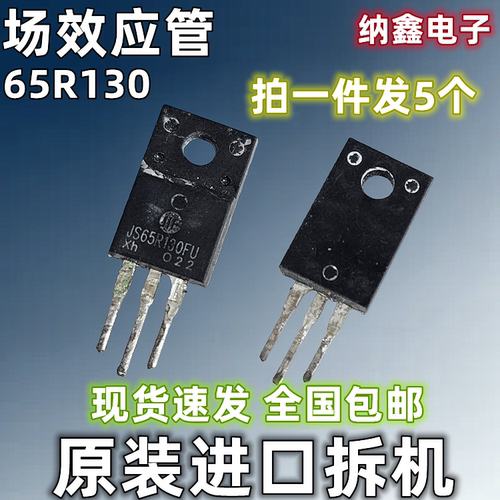 JS65R130FU逆变器场效应管30A