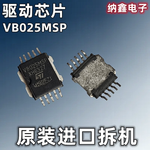 【纳鑫电子】VB025MSP 汽车点火驱动IC