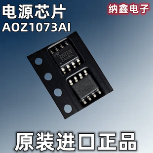 【纳鑫电子】进口 Z1073AI AOZ1073AI MOS管电源芯片贴片SOP-8脚