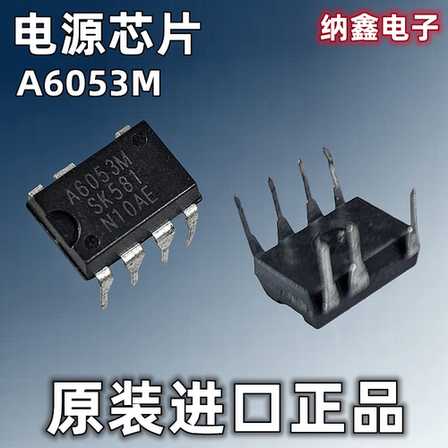 A6053M电源管理芯片直插DIP-7脚