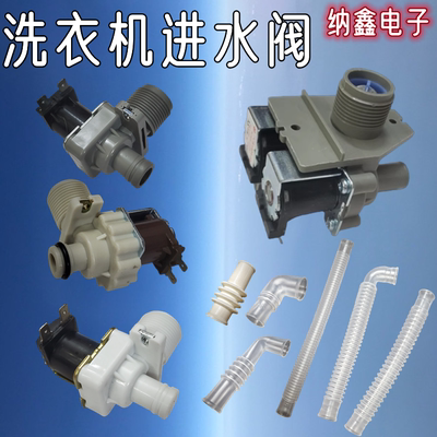 洗衣机进水阀通用全自动洗衣机