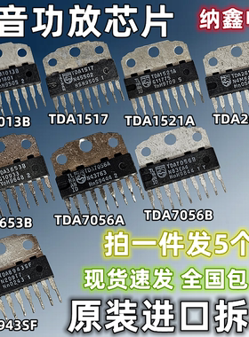 进口TDA1013B 1517 1521 2614 3653B 7056A/B 8943SF伴音功放芯片