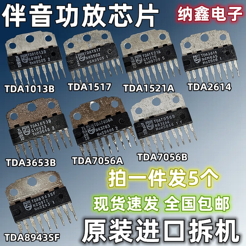 TDA全系列伴音功放芯片正品