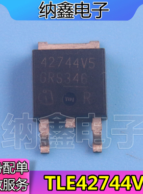 【直接拍就对了】TLE4274DV5 4274DV5 42744V5电脑板贴片管TO-252