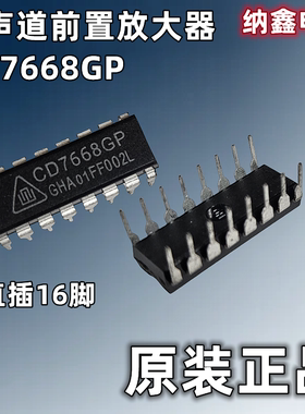 【纳鑫电子】正品CD7668GP TA7668BP 直插双声道前置放大器芯片IC