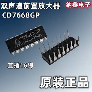 【纳鑫电子】正品CD7668GP TA7668BP 直插双声道前置放大器芯片IC