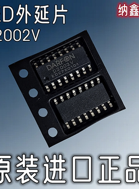 【纳鑫电子】原装进口 D2002V LED外延片芯片IC 贴片SOP-16脚正品
