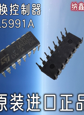 【纳鑫电子】原装进口正品 L5991A 切换控制器芯片直插DIP-16脚