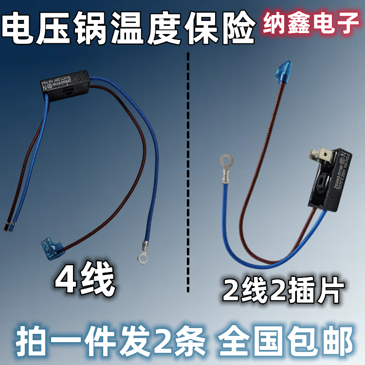 原装电压力锅温度保险管RY169A Tf172℃温控热熔断器4线/2线2插片