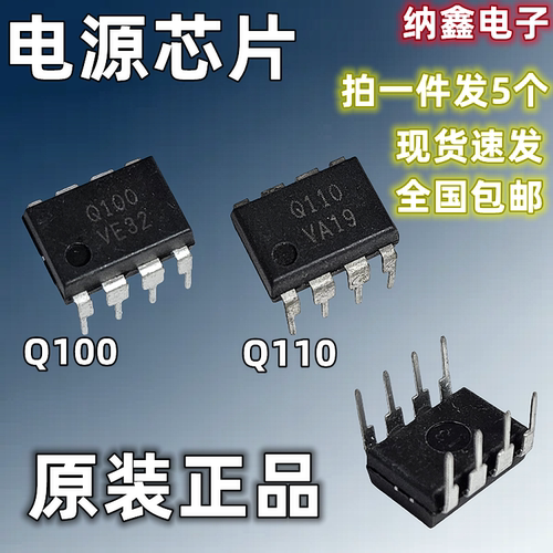 Q100Q110电源芯片直插DIP-8脚