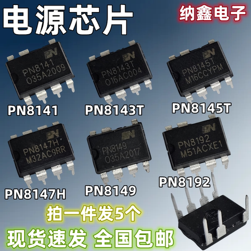 PN全系列电源芯片7脚全新正品