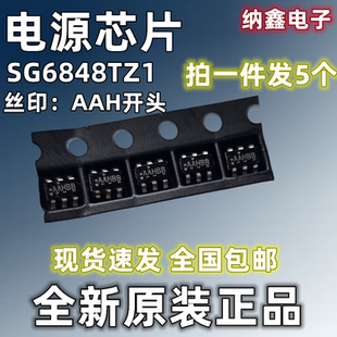 【纳鑫电子】全新原装SG6848TZ1丝印AAH开头贴片SOT23电源芯片6脚