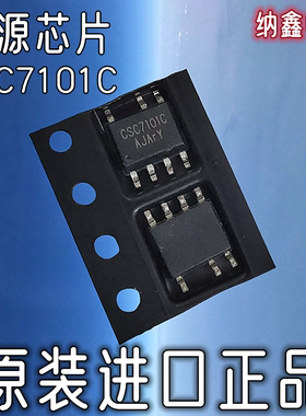 【纳鑫电子】原装正品 CSC7101C 贴片SOP7脚贴片驱动电源管理芯片