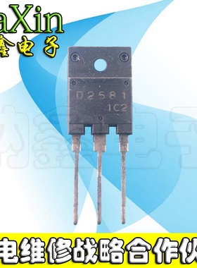 【直接拍就对了】彩电大功率行管  2SD2581 D2581