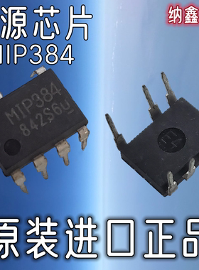 【纳鑫电子】原装进口正品 MIP384 液晶电源管理芯片 DIP7脚直插