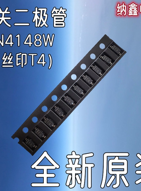 【纳鑫电子】IN4148 1N4148W丝印T4贴片SOD123开关二极管1206体积
