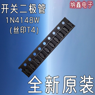 【纳鑫电子】IN4148 1N4148W丝印T4贴片SOD123开关二极管1206体积