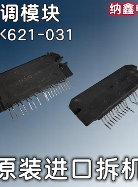 【纳鑫电子】原装进口 STK621-031 变频空调外机主板模块 正品