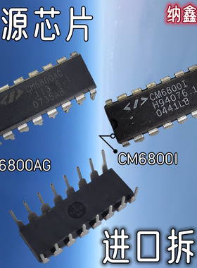 【纳鑫电子】原装进口 CM6800I CM6800AG 直插14脚电源管理芯片IC