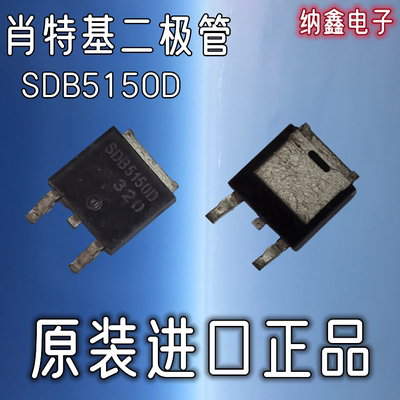 SDB5150贴片整流管MOS管
