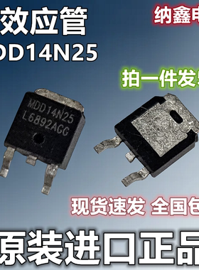 【纳鑫电子】原装进口 MDD14N25 MOS场效应管 贴片TO-252 正品