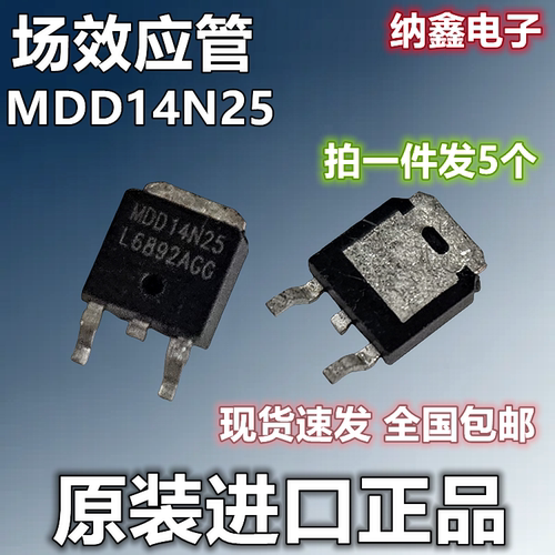 【纳鑫电子】原装进口 MDD14N25 MOS场效应管 贴片TO-252 正品