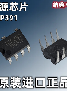 【纳鑫电子】原装进口正品 MIP391 液晶电源管理芯片 DIP7脚直插