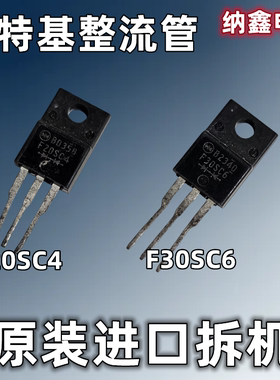 【纳鑫电子】原装进口 F20SC4 F30SC6 肖特基整流二极管 TO-220F