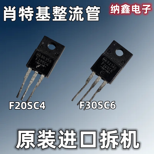 F20SC4F30SC6肖特基整流管