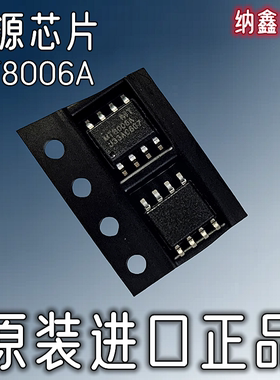 【纳鑫电子】原装进口MT8006A MT8006ASEC-R1电源芯片贴片SOP-8脚