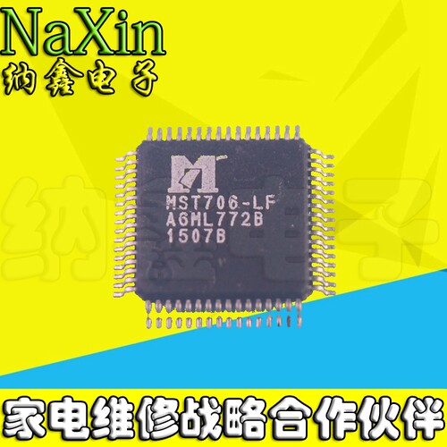 【纳鑫电子】原装正品  MST706-LF 液晶原装芯片 (直拍)