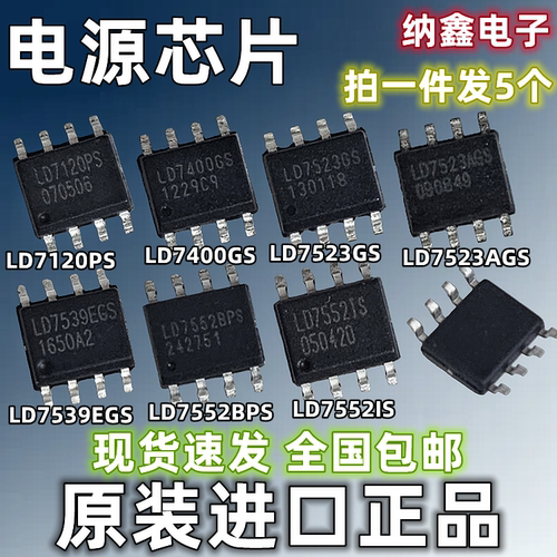 LD全系列液晶电源芯片进口正品