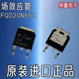 【纳鑫电子】FQD20N65C 20N65 20N60液晶板常用场效应管贴片TO252