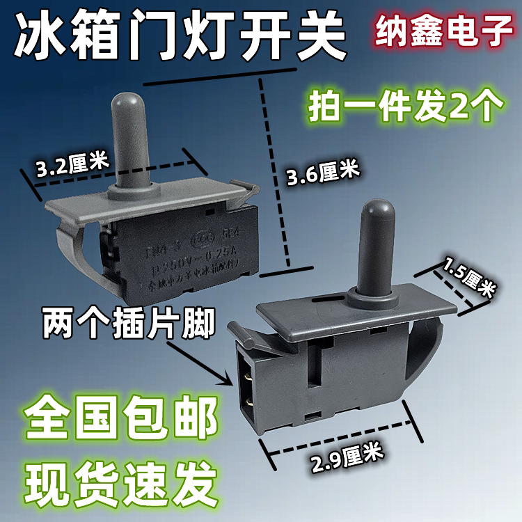 冰箱门灯开关配件门控开关照明