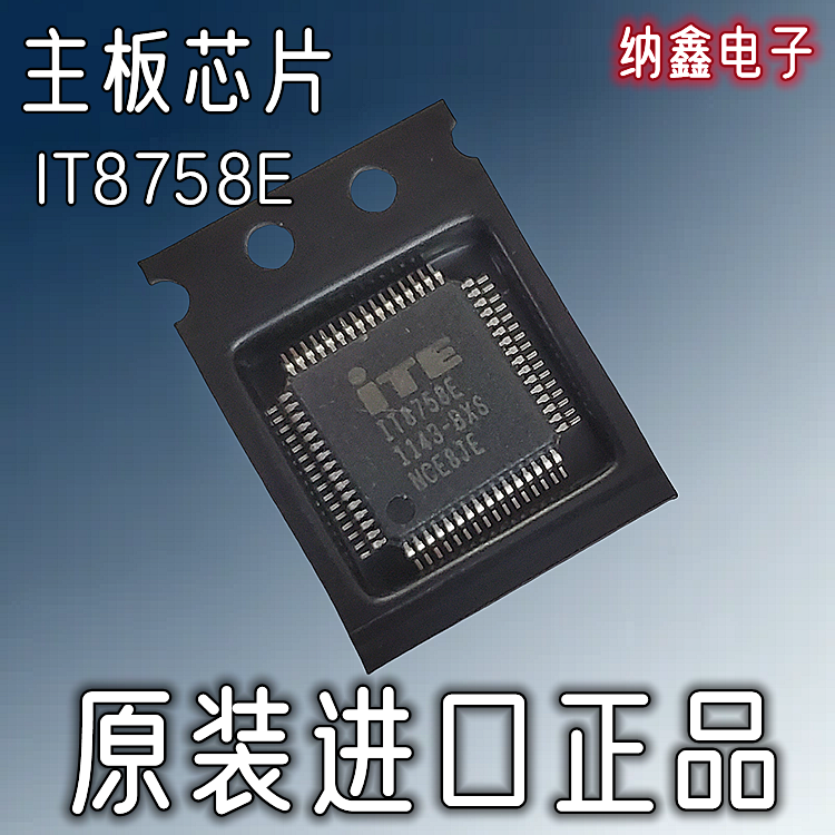 【纳鑫电子】原装进口 IT8758E BXG BXS DXS EXG EXS BXO主板芯片