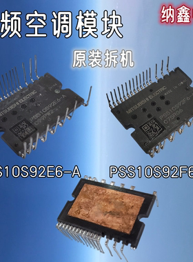 【纳鑫电子】原装进口PSS10S92E6-A PSS10S92F6-A变频空调IPM模块