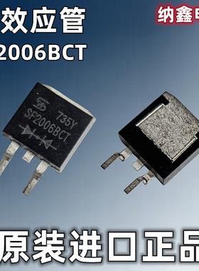 【纳鑫电子】原装进口 SF2006BCT 贴片TO-263 MOS场效应管 正品