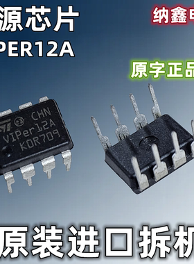 【纳鑫电子】原装正品 VIPER12A 直插DIP-8脚 电磁炉电源芯片IC