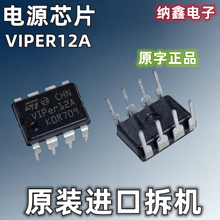 【纳鑫电子】原装正品 VIPER12A 直插DIP-8脚 电磁炉电源芯片IC